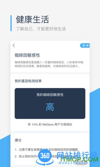 微基因wegene v2.2.7 安卓版 2