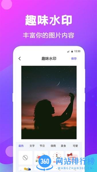 水印拼图app v4.6.9 安卓版 1
