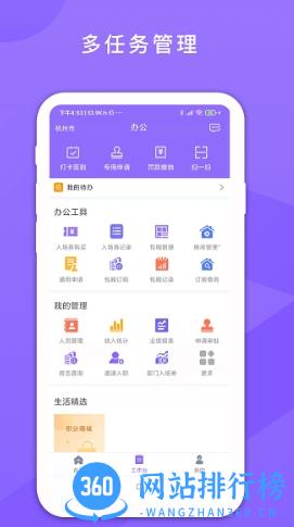 鑫动管理系统app最新版 v3.4.3安卓版 0