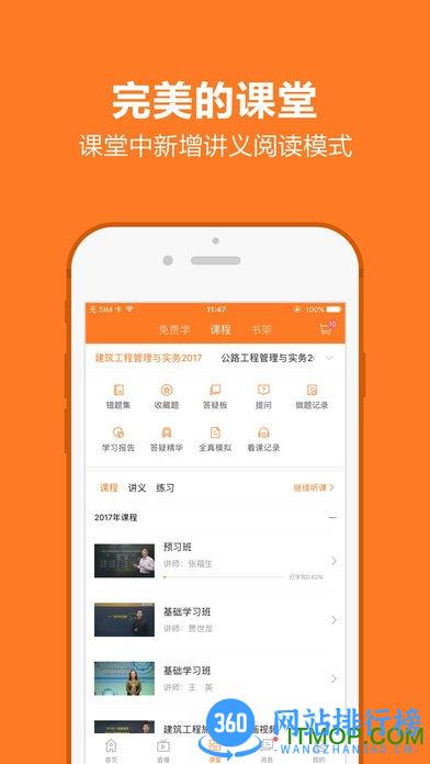 建设工程教育app v8.2.4安卓免费版 2