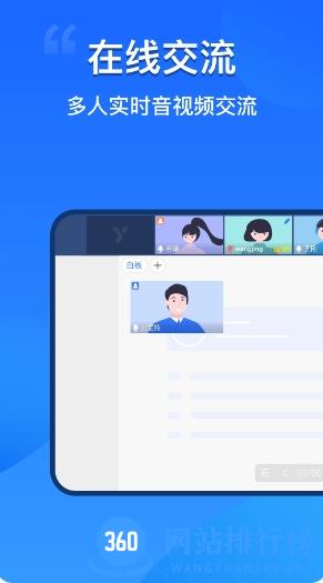 易速会议 v3.1.0.19官方安卓版本 0