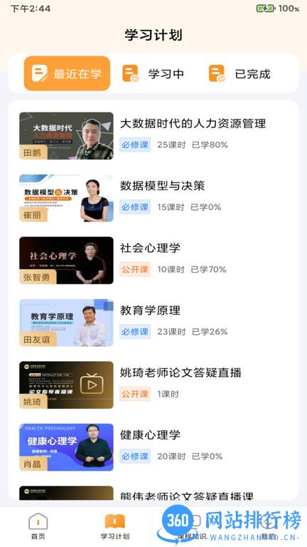 布雷斯特线上教育平台 v2.2.1安卓版 1