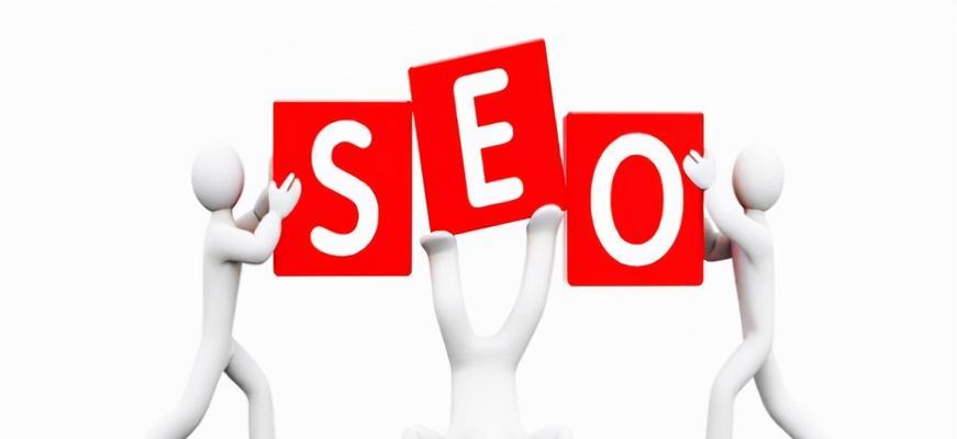 SEO优化中需要知道的影响因素