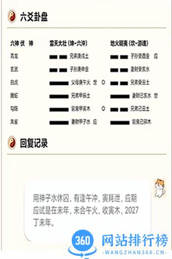 六爻卦摊 v1.0.0.18最新官方安卓版 3