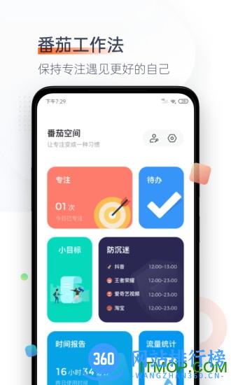 番茄空间app