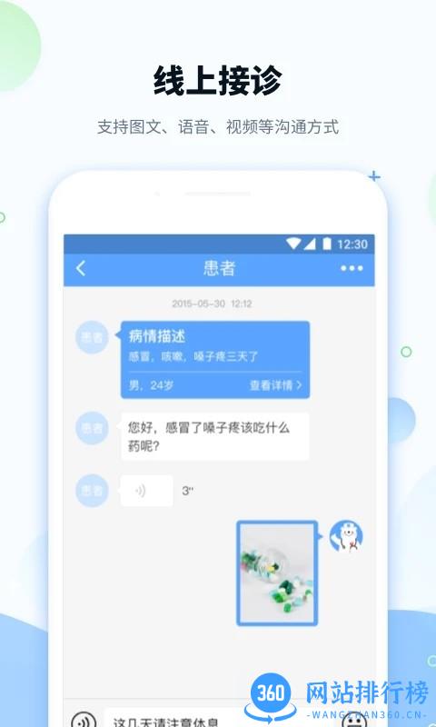 健客医院医生端官方版 v3.0.3安卓版 1