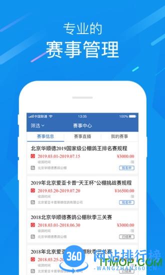 中国信鸽协会赛事直播 v2.11.0 安卓版 0