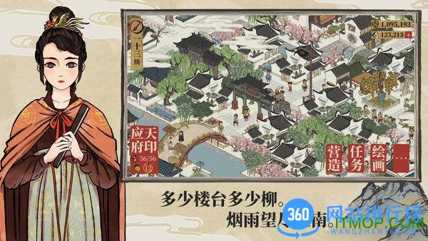 江南百景图oppo应用商店 v2.0.1 安卓版 2