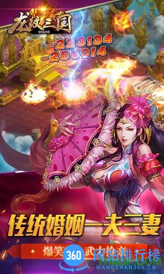 腾讯龙纹三国手游 v1.0.53 安卓版 3