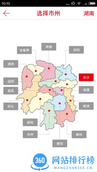新湖南客户端 v10.1.0安卓版 3