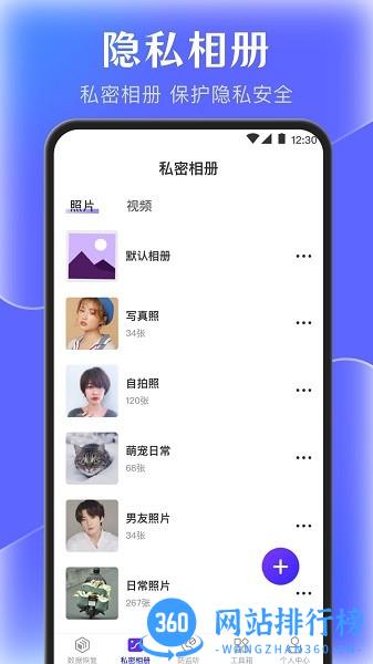 e手机数据管家软件 v4.2.4安卓版 3