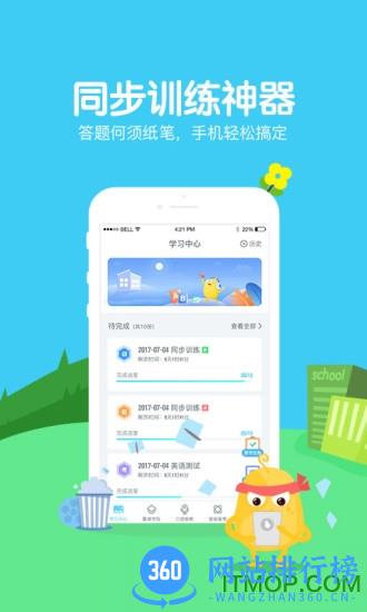 翼课学生app v4.9.9.1 安卓版 0