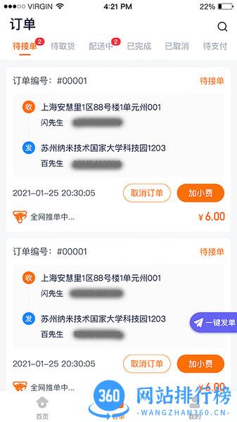 猎豹ai聚合配送平台 v3.5.03安卓版 0