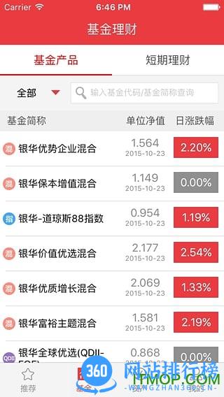 银华生利宝 v7.5.2安卓版 1