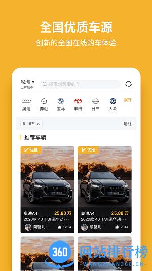 车E家二手车平台 v1.0.41安卓版 3