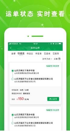 山东高速满易运司机app v3.5.5 安卓最新版 1