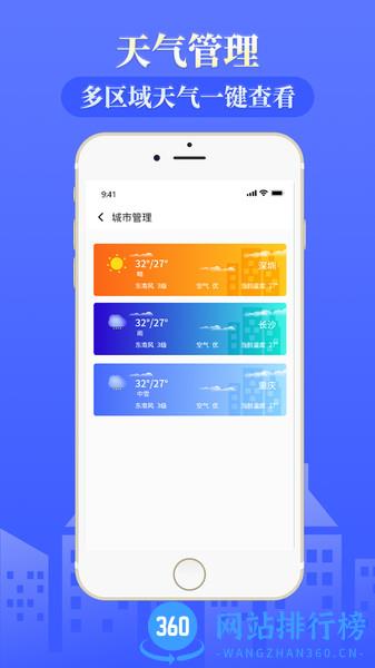 环球天气预报 v3.2安卓版 3