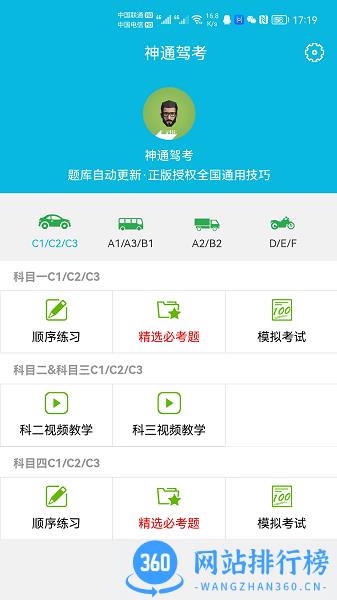 神通驾考软件 v1.7.5安卓版 1
