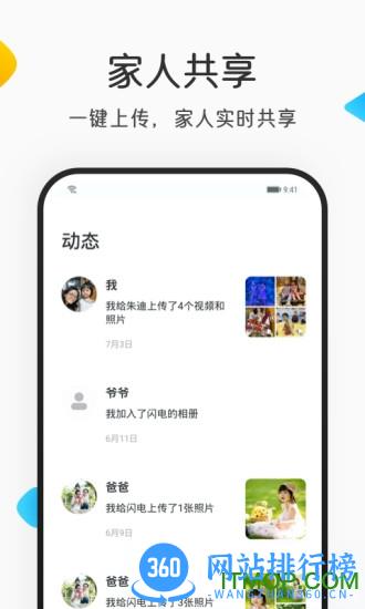 网易亲时光 v4.27.32安卓版 1