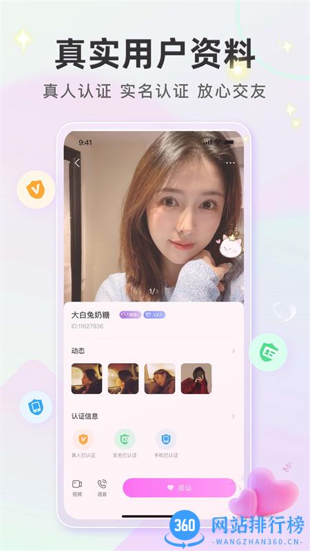 喜欢你聊天交友 v2.3.2安卓手机版 0