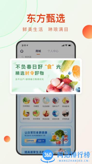 东方甄选直播平台 v2.4.3安卓版 1