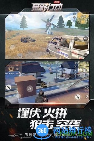 荒野行动大逃杀果盘版 v1.269.479297 安卓版 2