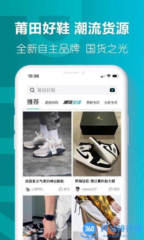 莆田好鞋平台 v2.1.2安卓官方版 0