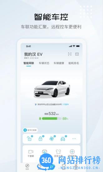 比亚迪汽车手机软件 v7.4.3安卓版 2