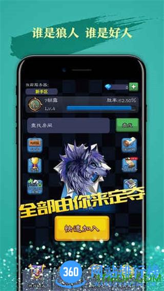 天天狼人杀内购破解版 v3.6.1 安卓无限金币版 0