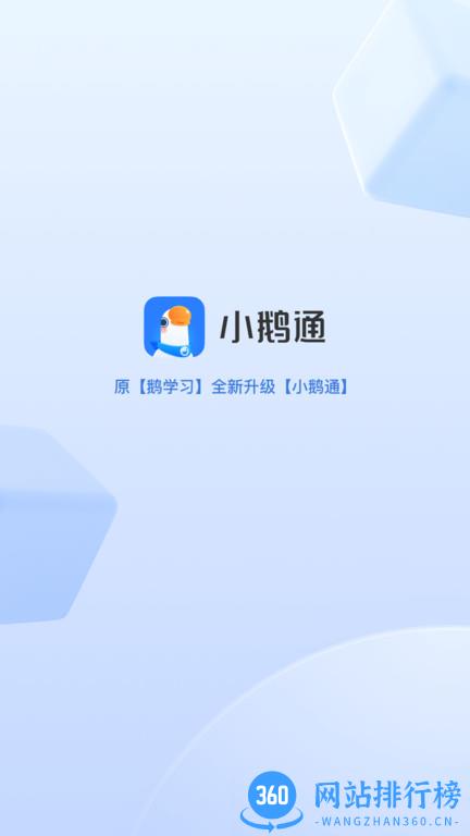 小鹅通助手学员端 v4.19.3安卓版 0