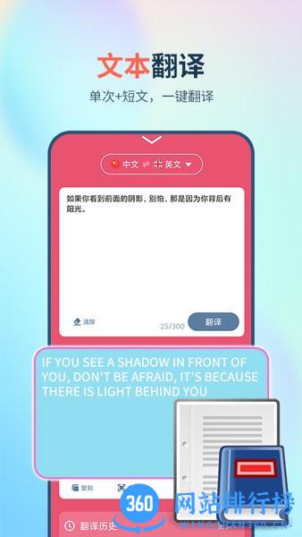 英译汉翻译器app官方版