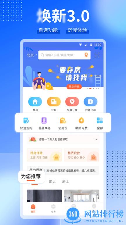 ccb建融家园app v3.6.5安卓手机版 0