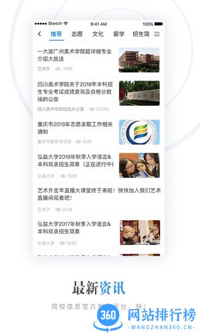 艺考报名手机平台 v3.8.38安卓版 2