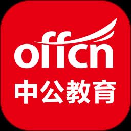 中公教育手机app