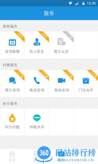 春雨医生医生版app(春雨诊所) v5.10.4安卓版 1