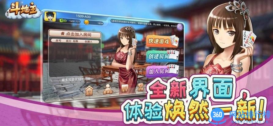 宽立斗地主单机版 v1.3.1 安卓版 1