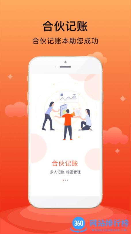 合伙记账本手机版 v2.2.4安卓版 3