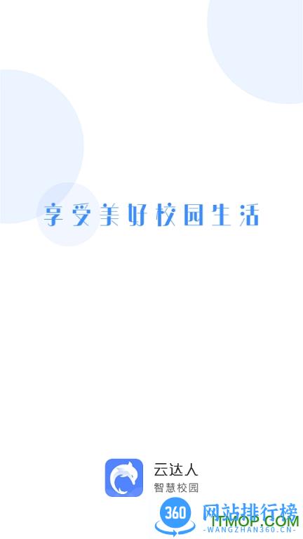 云达人最新版 v2.8.5安卓版 0
