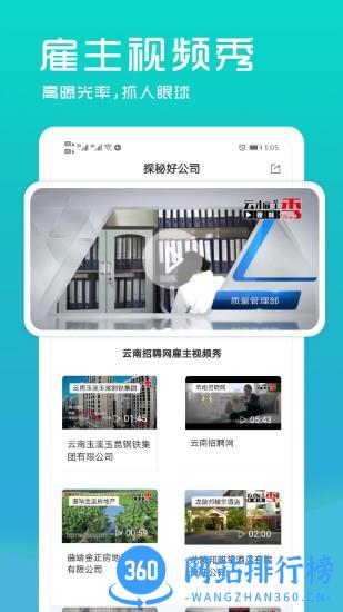 云南招聘网企业招聘版app v8.80.0安卓版 2