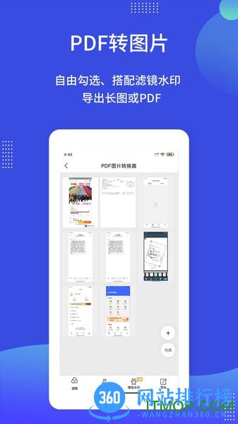 PDF图片转换器 v3.4.5安卓版 3