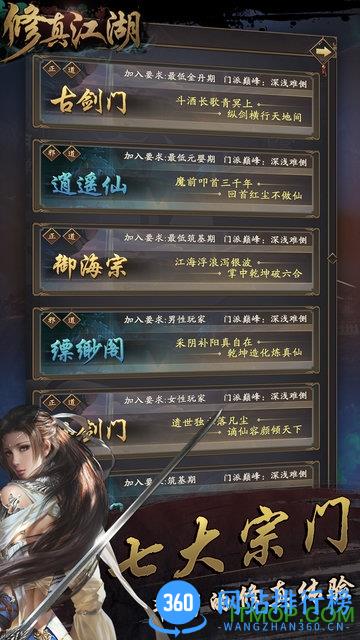修真江湖最新版
