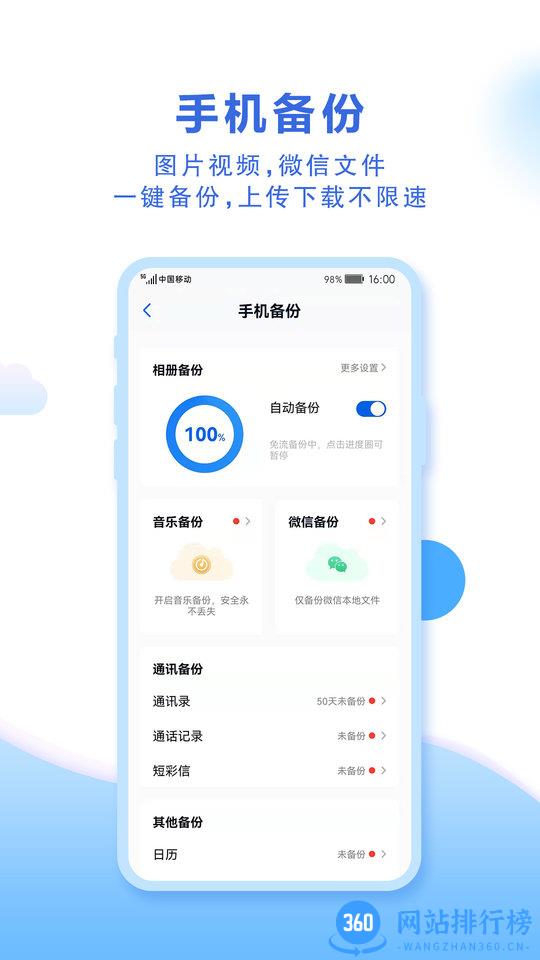中国移动云盘和彩云官方免费版 vmCloud10.4.2安卓版 1