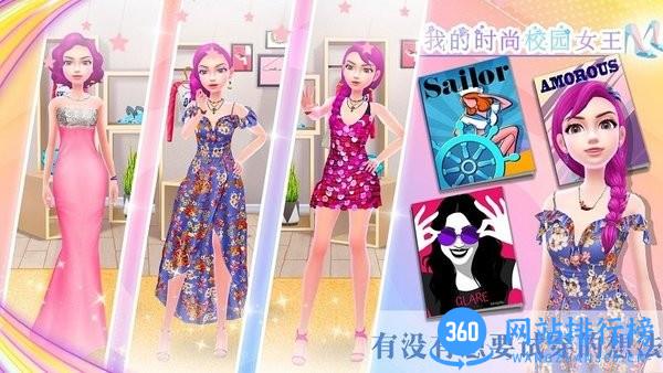 我的时尚校园女王官方版 v1.0 安卓版 2