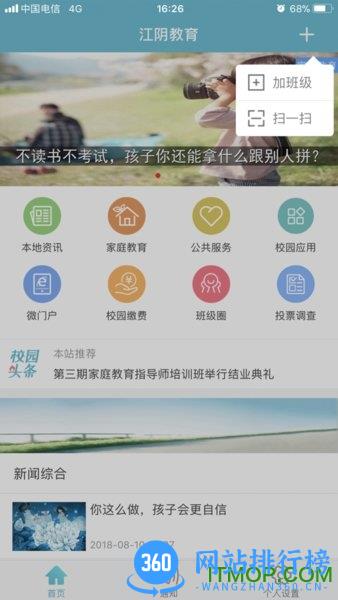 江阴教育手机版 v2.7.17安卓版 1