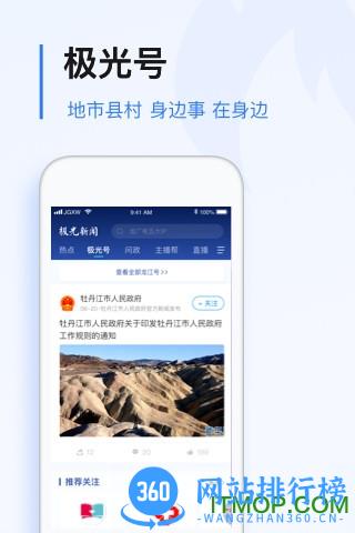黑龙江极光新闻手机客户端 v6.1.1安卓手机客户端 0