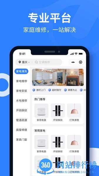 啄木鸟家庭维修 v2.8.7安卓版 0