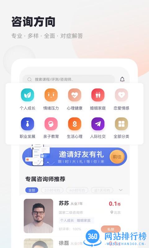 慢慢心理咨询 v1.9.6安卓版 0