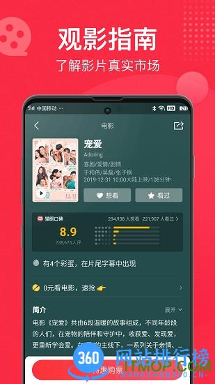 猫眼app手机客户端 v9.52.1安卓版 3