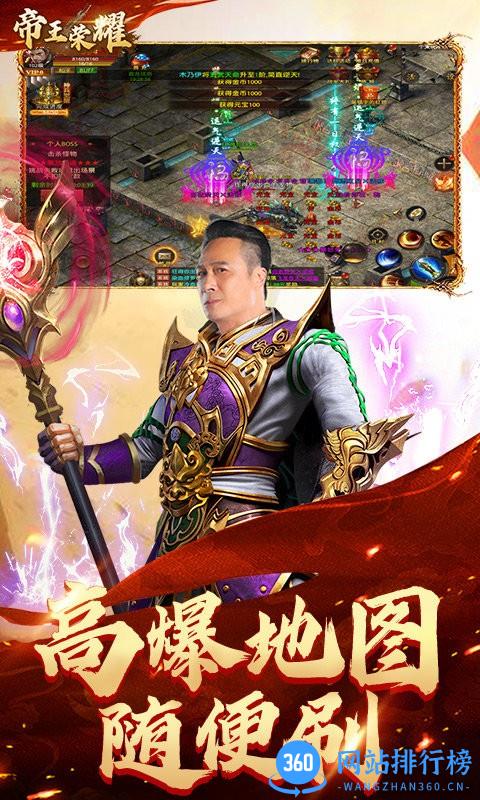 帝王荣耀吴镇宇传奇手游 v9.0 安卓版 2