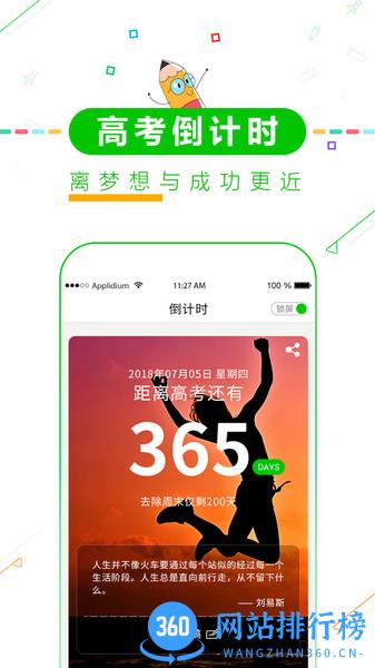 择校高考倒计时官方版 v8.6安卓版 1